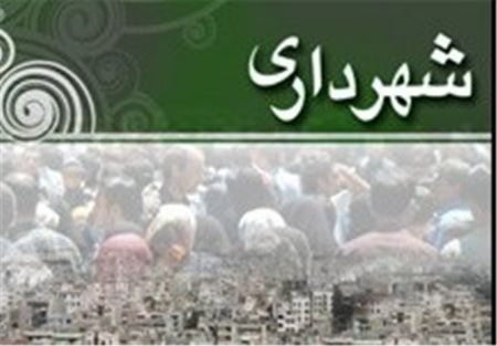 فهرست جدید شهرداران مناطق تهران