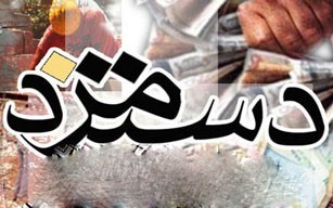 مقدار دستمزد کارگران 25 اسفند مشخص می شود