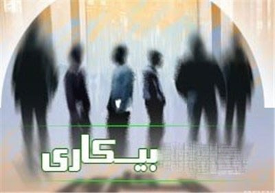 بیکاری ۷۰ درصدی در برخی شهرها و کاهش سن اعتیاد