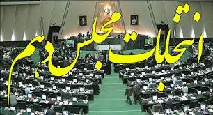 هدف برخی از تلاش برای اختلافافکنی درباره مسائل مجلس دهم چیست؟