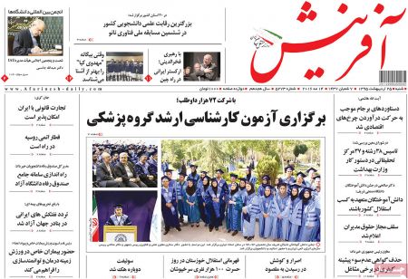  عناوین روزنامه ها 