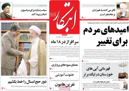  عناوین روزنامه ها 