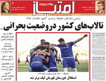  عناوین روزنامه ها 