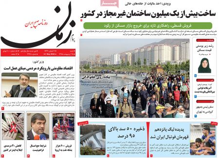  عناوین روزنامه ها 