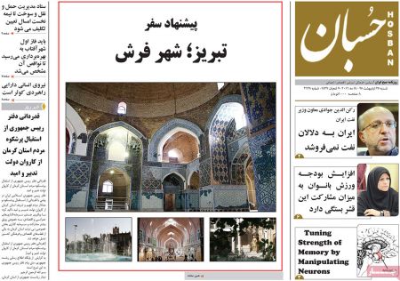  عناوین روزنامه ها 