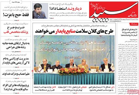  عناوین روزنامه ها 