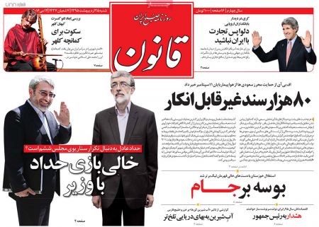  عناوین روزنامه ها 