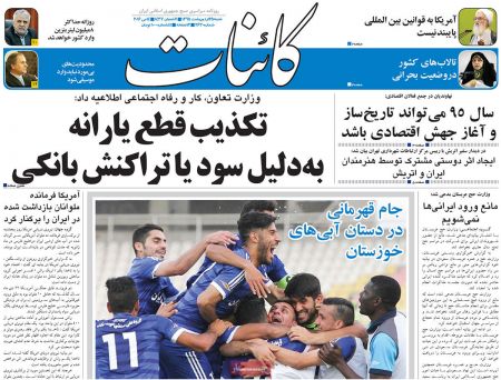  عناوین روزنامه ها 