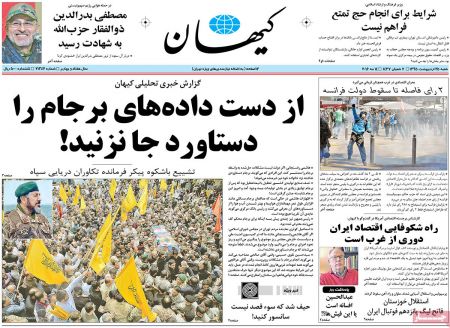  عناوین روزنامه ها 