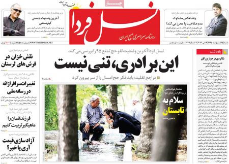  عناوین روزنامه ها 