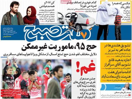  عناوین روزنامه ها 