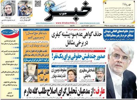  عناوین روزنامه ها 