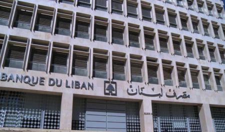  اخباراقتصادی ,خبرهای  اقتصادی,بانک مرکزی لبنان 