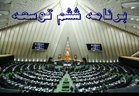 درخواست تاجگردون از لاریجانی؛ مانع تصویب برنامه ششم در این مجلس شوید