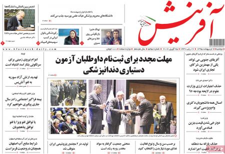 عناوین روزنامه ها 