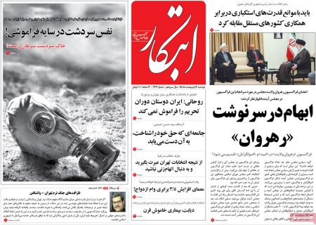 عناوین روزنامه ها 