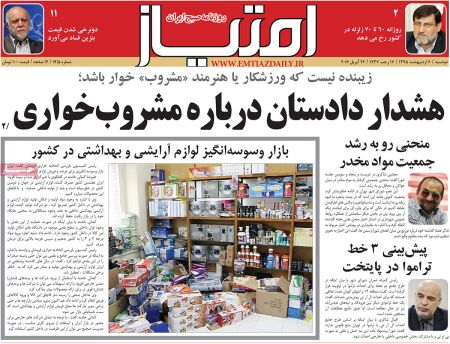 عناوین روزنامه ها 