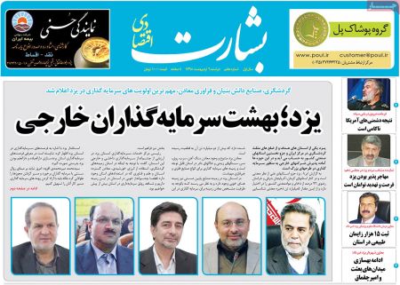 عناوین روزنامه ها 