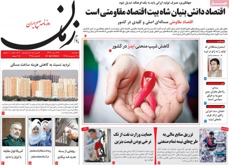 عناوین روزنامه ها 
