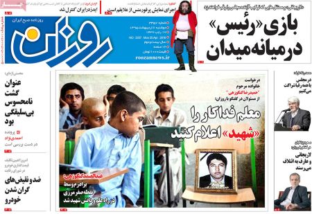 عناوین روزنامه ها 