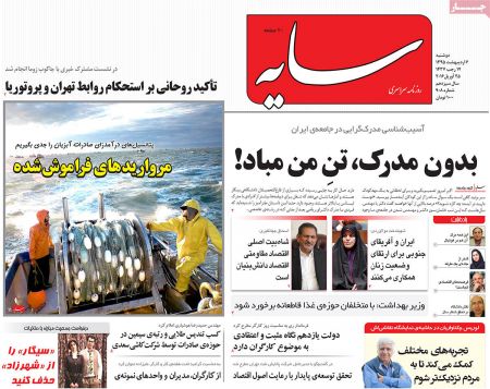 عناوین روزنامه ها 