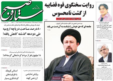 عناوین روزنامه ها 