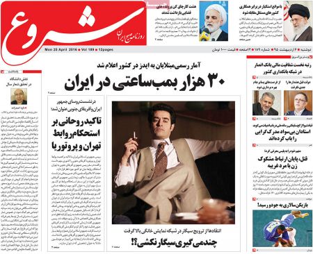 عناوین روزنامه ها 