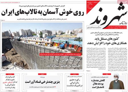 عناوین روزنامه ها 
