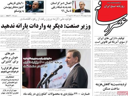 عناوین روزنامه ها 