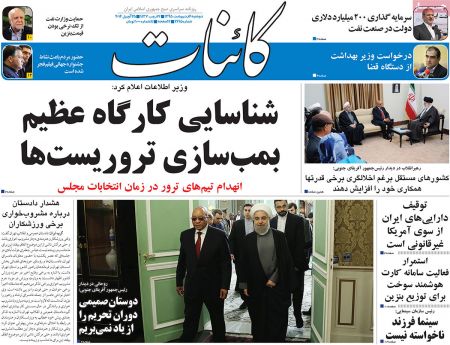 عناوین روزنامه ها 