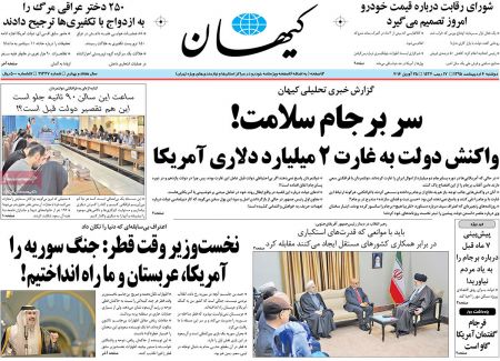 عناوین روزنامه ها 
