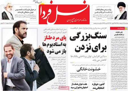 عناوین روزنامه ها 