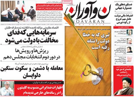 عناوین روزنامه ها 
