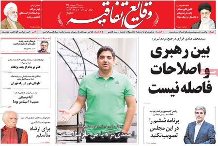 عناوین روزنامه ها 