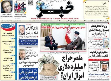 عناوین روزنامه ها 