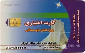 خداحافظی با کارت تلفنهای دو هزار تومانی
