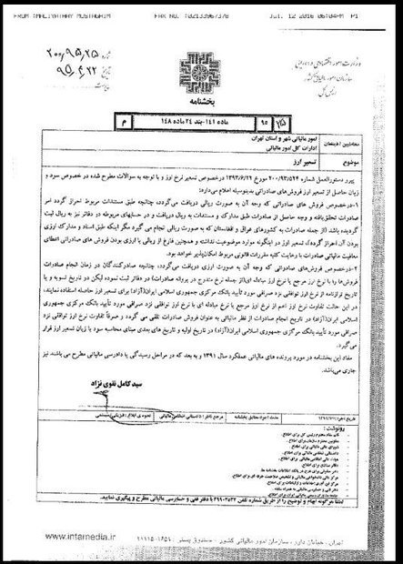  اخباراقتصادی ,خبرهای اقتصادی, سازمان امور مالیاتی