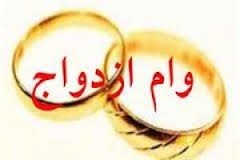 پایان خوش انتظار زوجهای جوان