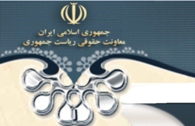 واکنش معاونت حقوقی ریاست جمهوی به ادعای یک نماینده مجلس / همه ماموریت ها بصورت مکتوب اعلام می شود