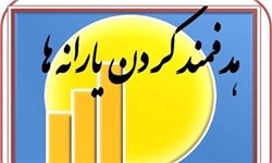 یارانه نقدی ثروتمندان قطع نمیشود/ کارت سوخت حذف میشود