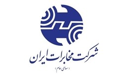 اخبار,اخبار اقثصادی,شرکت مخابرات