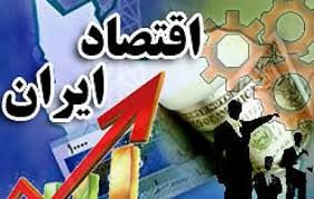   اخبار اقتصادی ,خبرهای اقتصادی , اقتصاد ایران