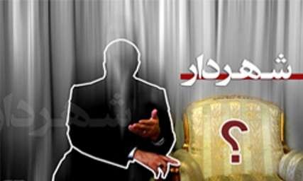 چه کسی شهردار تهران میشود؟