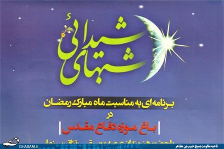 انتقاد تند کیهان از یک برنامه تلویزیونی/ «شبهای شیدایی» یا ولنگاری؟