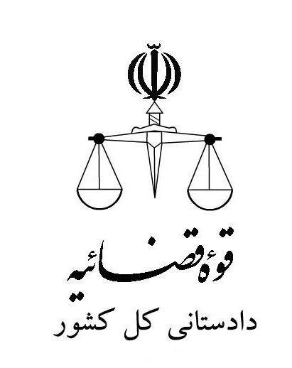 دادستانی کل کشور:به جای القای عدم اطلاع کافی ناظرین، آمارهای دقیق را در اختیار عموم قرار دهید