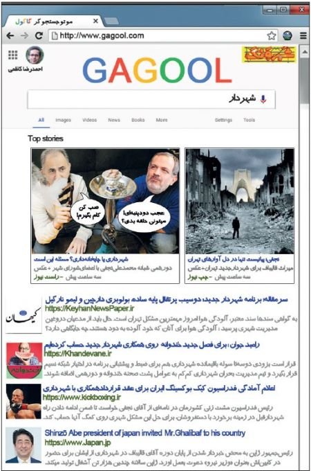   اخباراجتماعی ,خبرهای اجتماعی ,شهردار جدید تهران