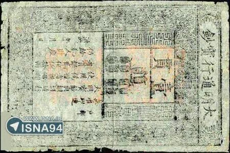   اخبارگوناگون ,خبرهای  گوناگون,اولین اسکناس جهان