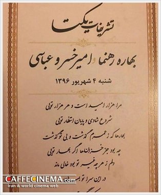اخبار,اخبار فرهنگی وهنری,بهاره رهنما اخبار,اخبار فرهنگی وهنری,بهاره رهنما