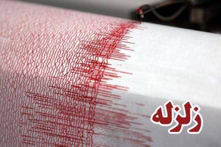   اخبارحوادث ,خبرهای  حوادث  ,زلزله
