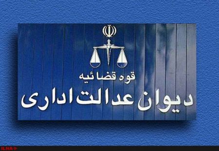 دیوان عدالت اداری: دستور صادره درباره عضو شورای شهر یزد به قوت خود باقی است